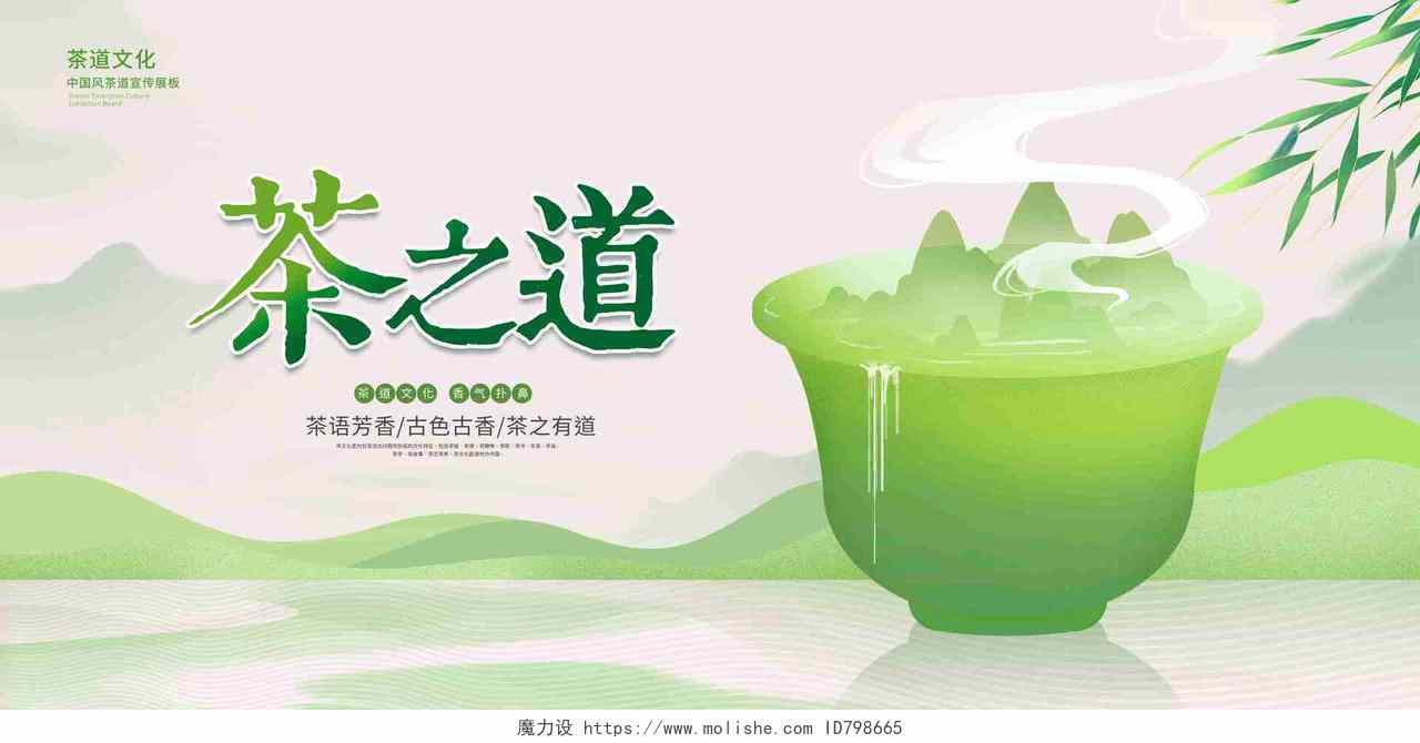 绿色简约新茶上市茶道宣传展板设计